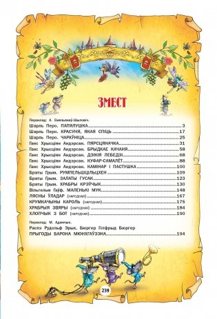 Чароўная краiна фото книги 8