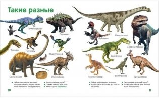 Динозавры. Твоя первая фотокнига фото книги 4