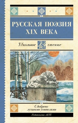 Русская поэзия XIX века фото книги