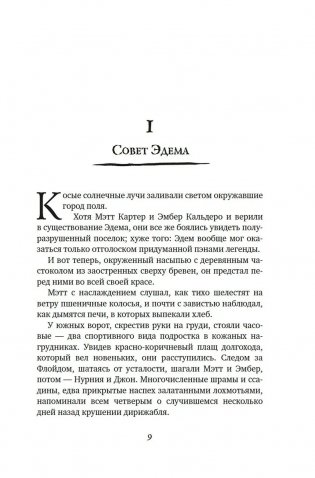 Другой мир. Кн. 3. Сердце Земли фото книги 5