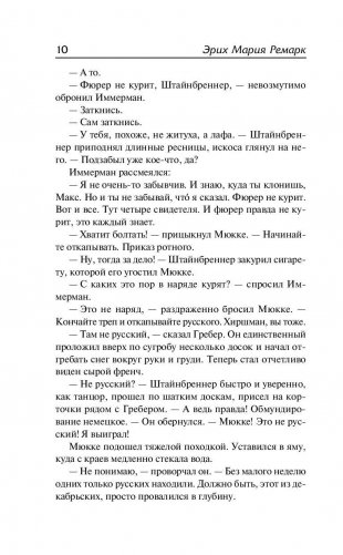 Время жить и время умирать фото книги 19