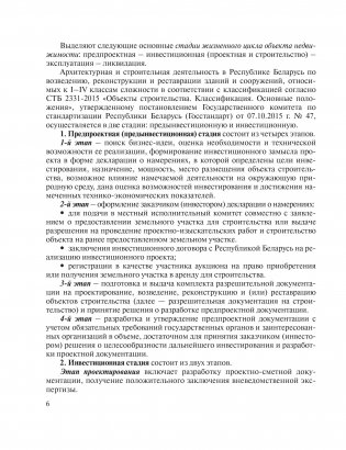Ценообразование в строительстве фото книги 3