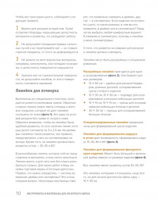 ЗВЕЗДЫ в пэчворке. Идеи, приемы, авторские проекты в технике лоскутного шитья фото книги 9