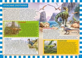 Планета динозавров фото книги 2