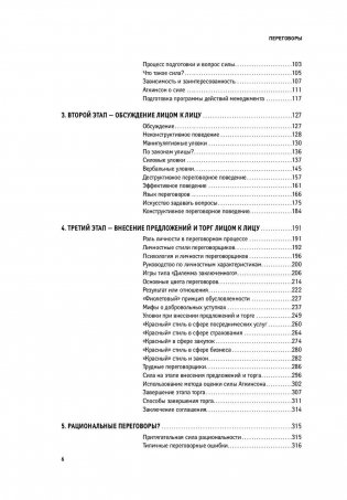 Переговоры. Полный курс фото книги 7