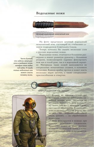 Ножи мира. Популярный иллюстрированный гид фото книги 15