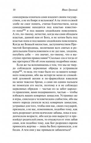 Послания фото книги 10