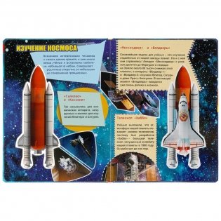 Космические корабли. Энциклопедия для детей фото книги 4