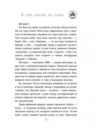 Я тебя никому не отдам фото книги 15