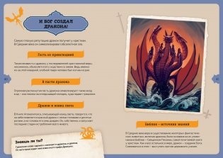 Драконы. Интерактивная детская энциклопедия с магнитами фото книги 5