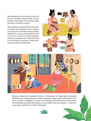 Мексиканская кухня в иллюстрациях фото книги 6