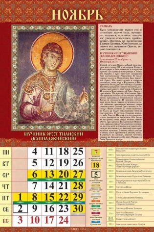 Календарь настенный перекидной "Православные святые целители. С молитвами" 320х480 на гребне с ригелем на 2024 год фото книги 6