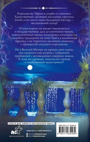 Звезда Севера фото книги 2