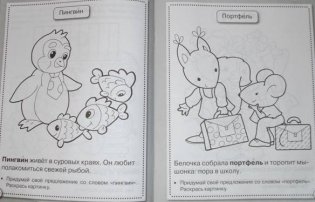 Развитие речи. Говори правильно фото книги 3