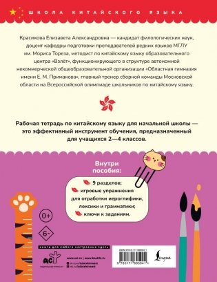 Китайский язык. Рабочая тетрадь для начальной школы фото книги 6