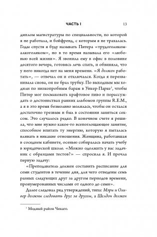 Группа. Как один психотерапевт и пять незнакомых людей спасли мне жизнь фото книги 14