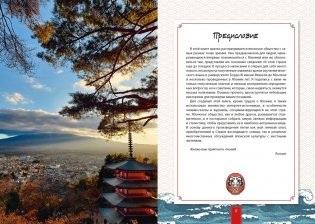 Неизведанная Япония: 365 фактов о Стране восходящего солнца фото книги 3