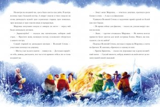 Снежные сказки волшебной зимы фото книги 3