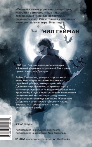 Эра Дракулы фото книги 2