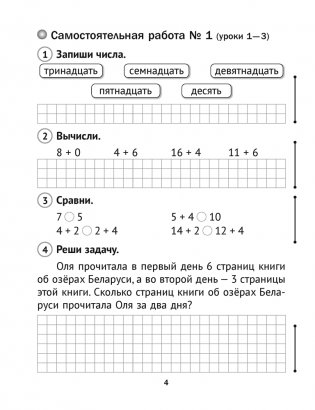 Математика. 2 класс. Тематические самостоятельные и контрольные работы. Вариант 2 фото книги 2