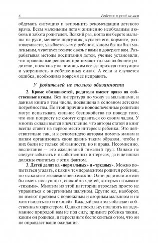 Ребёнок и уход за ним фото книги 4
