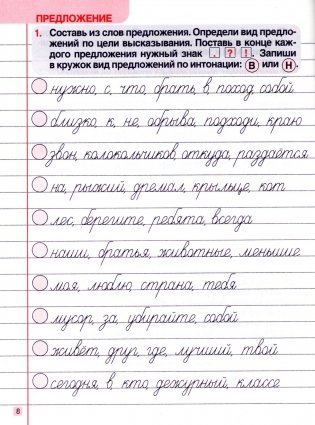 Русский язык. Тетрадь-тренажер. 3 класс фото книги 3