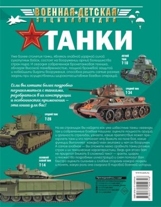 Танки фото книги 21