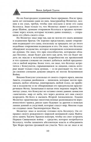 Воин Доброй Удачи фото книги 9