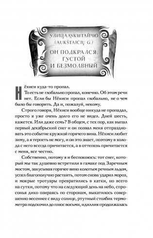 Сказки старого Вильнюса IV фото книги 7