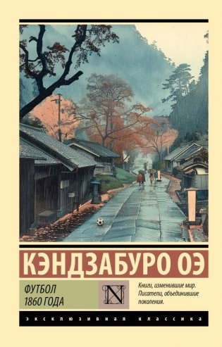 Футбол 1860 года фото книги