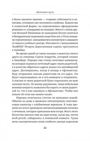 Шелковый путь. Записки военного разведчика фото книги 7