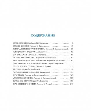 Любовь к жизни фото книги 8