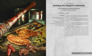 HOLLYFOOD: Кулинарная книга профессионального киномана фото книги 10