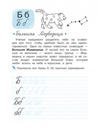 Учимся писать буквы. Космобуквы фото книги 3