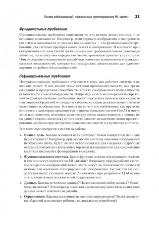 System Design. Подготовка к сложному интервью по GenAI фото книги 18