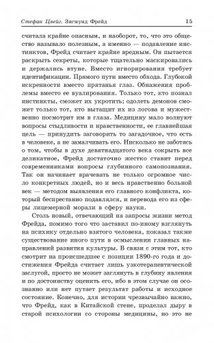 Интерес к психоанализу фото книги 2