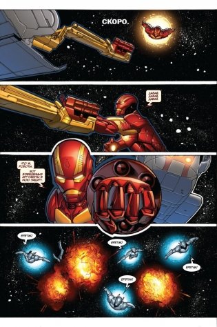 Железный Человек. Том 2. Тайное происхождение Тони Старка. Книга 1 фото книги 3