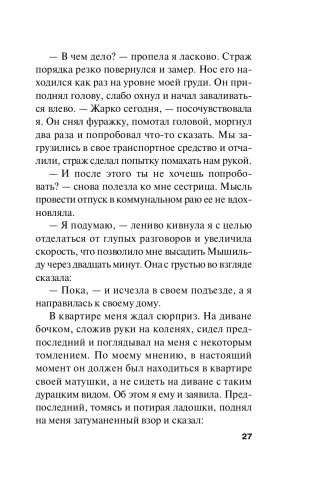 Сестрички не промах фото книги 28