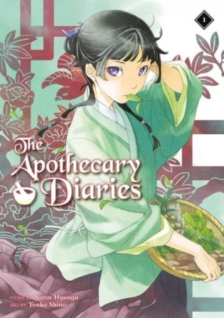 The Apothecary Diaries 01 (Light Novel) фото книги