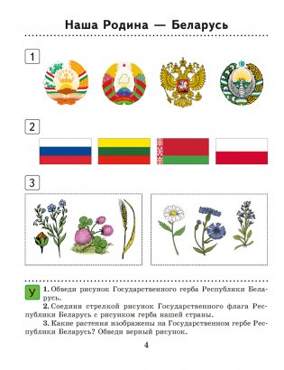 Человек и мир. 1 класс. Практикум фото книги 2