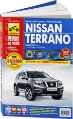 Nissan Terrano. Руководство по эксплуатации, техническому обслуживанию и ремонту фото книги