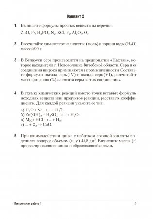 Сборник контрольных и самостоятельных работ по химии. 8 класс. ГРИФ фото книги 4