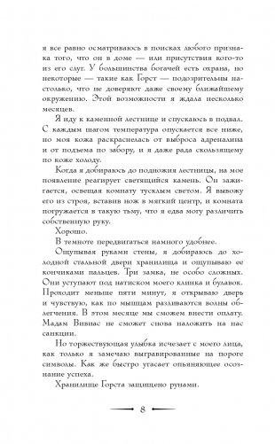 Эти лживые клятвы (#1) фото книги 9