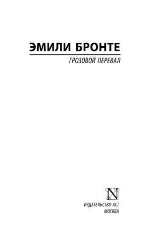 Грозовой Перевал фото книги 2