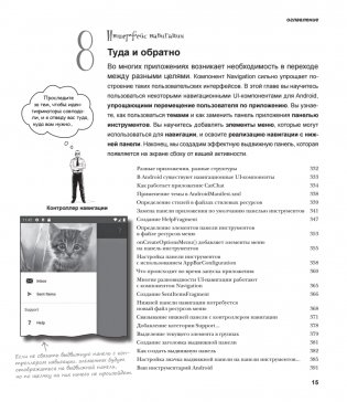 Head First. Программирование для Android на Kotlin. 3-е издание фото книги 10