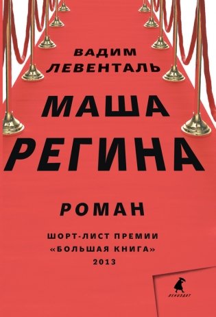 Маша Регина фото книги