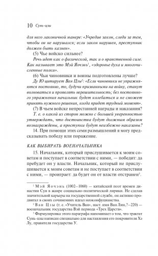 Искусство войны фото книги 10
