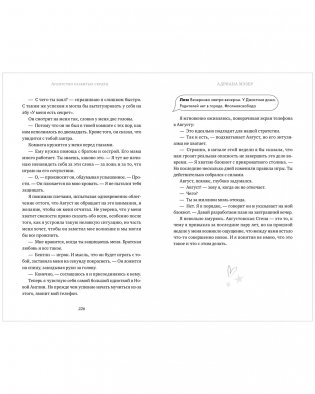 Агентство разбитых сердец фото книги 6