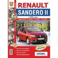 Renault Sandero II с 2014 года фото книги