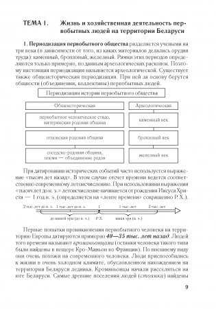 Материалы для подготовки к обязательному экзамену по истории Беларуси. 11 класс фото книги 8